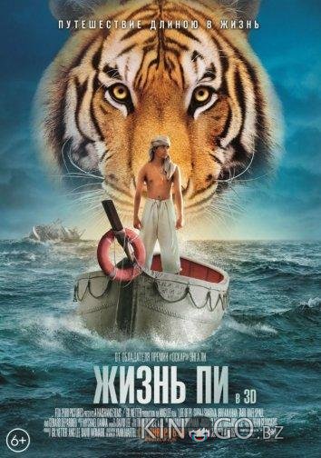 Жизнь Пи