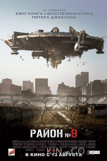 Район №9