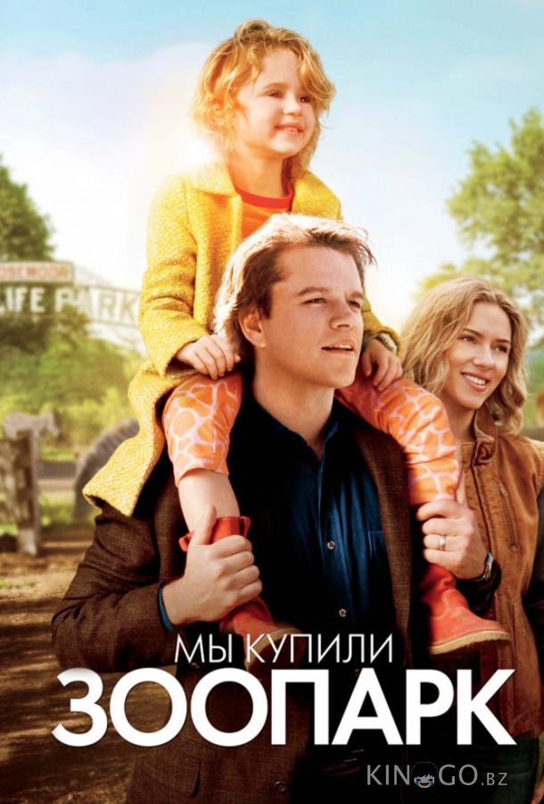 Мы купили зоопарк