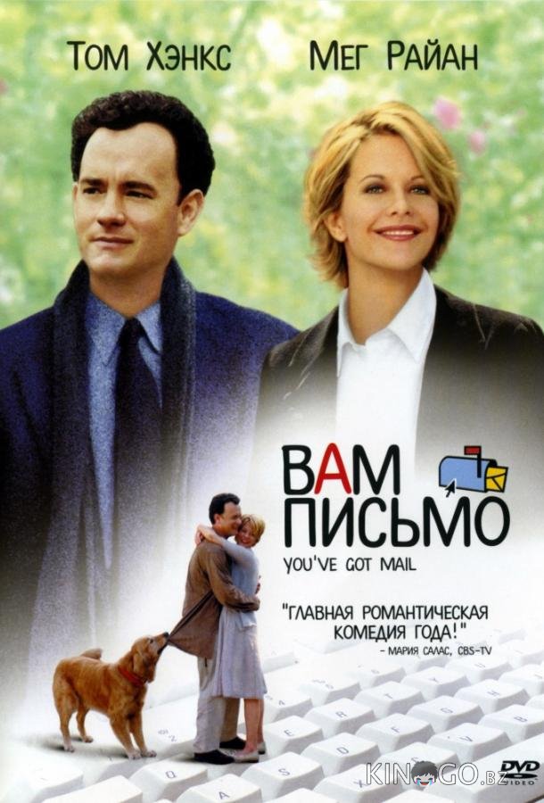 Вам письмо