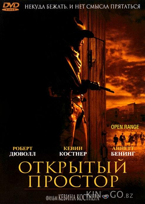 Открытый простор
