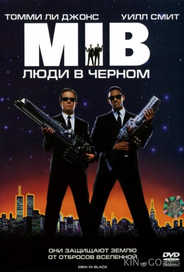 Люди в черном