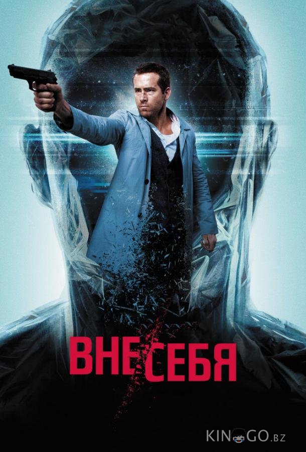 Вне/себя