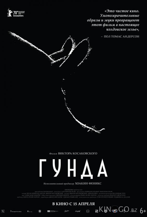 Гунда