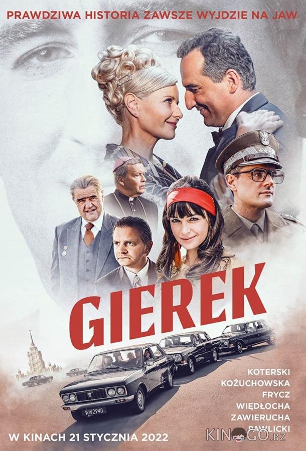 Герек