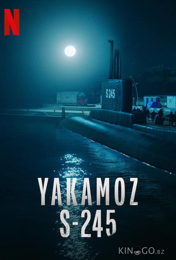 Подводная лодка Yakamoz S-245