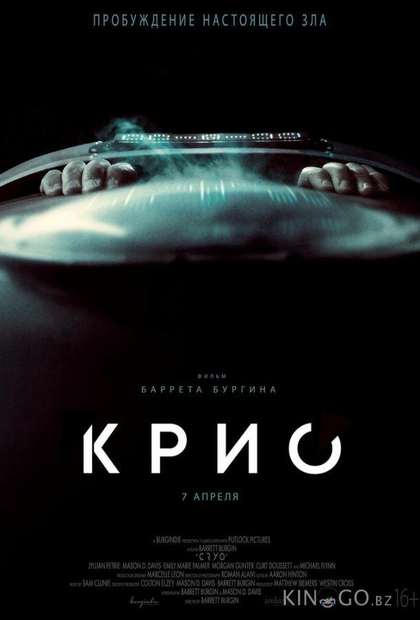 Крио