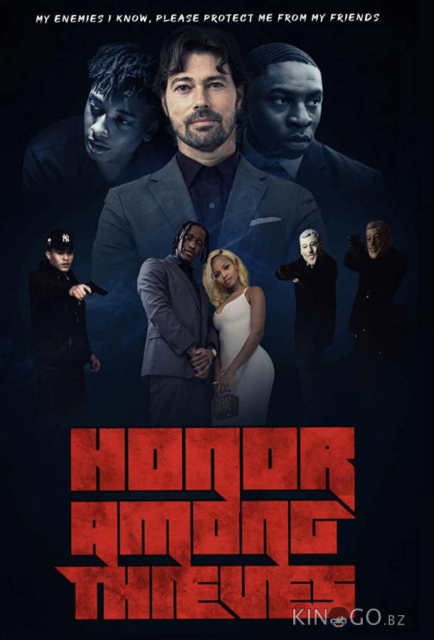 Честь среди воров