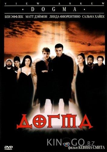 Догма