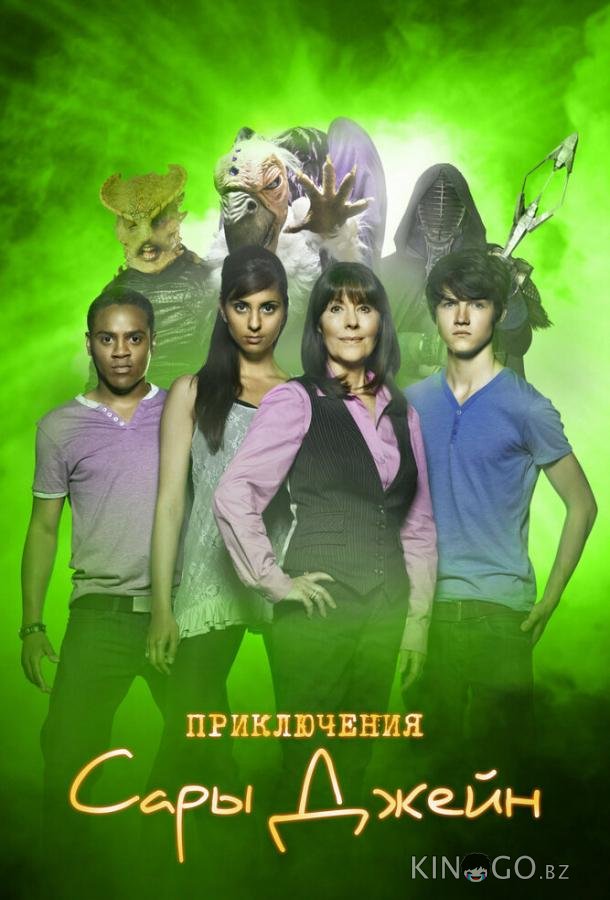 Приключения Сары Джейн