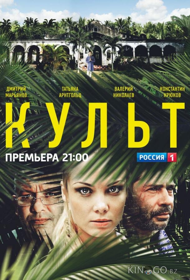 Культ