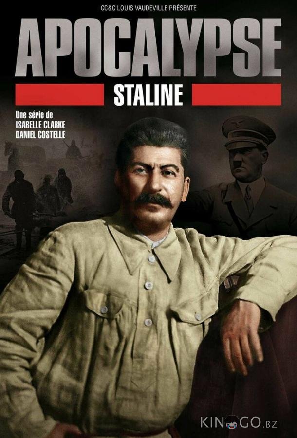 Апокалипсис: Сталин