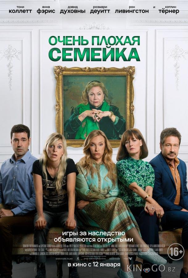 Очень плохая семейка