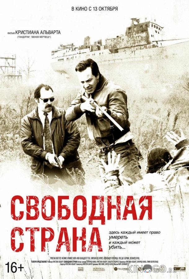 Свободная страна
