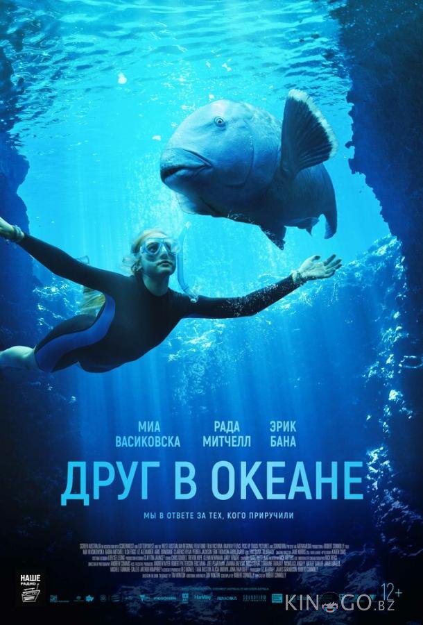 Друг в океане