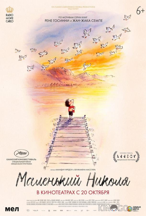Маленький Николя