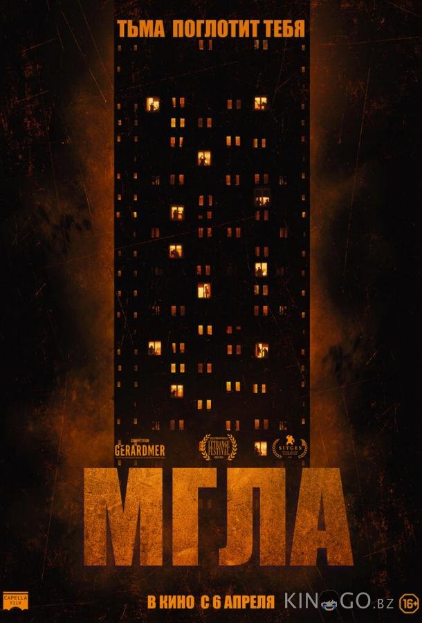 Мгла