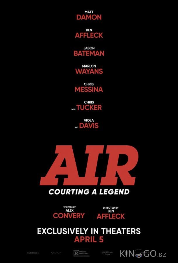 Air: Большой прыжок