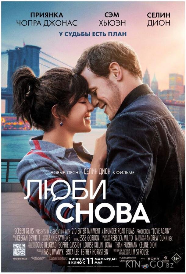 Люби снова