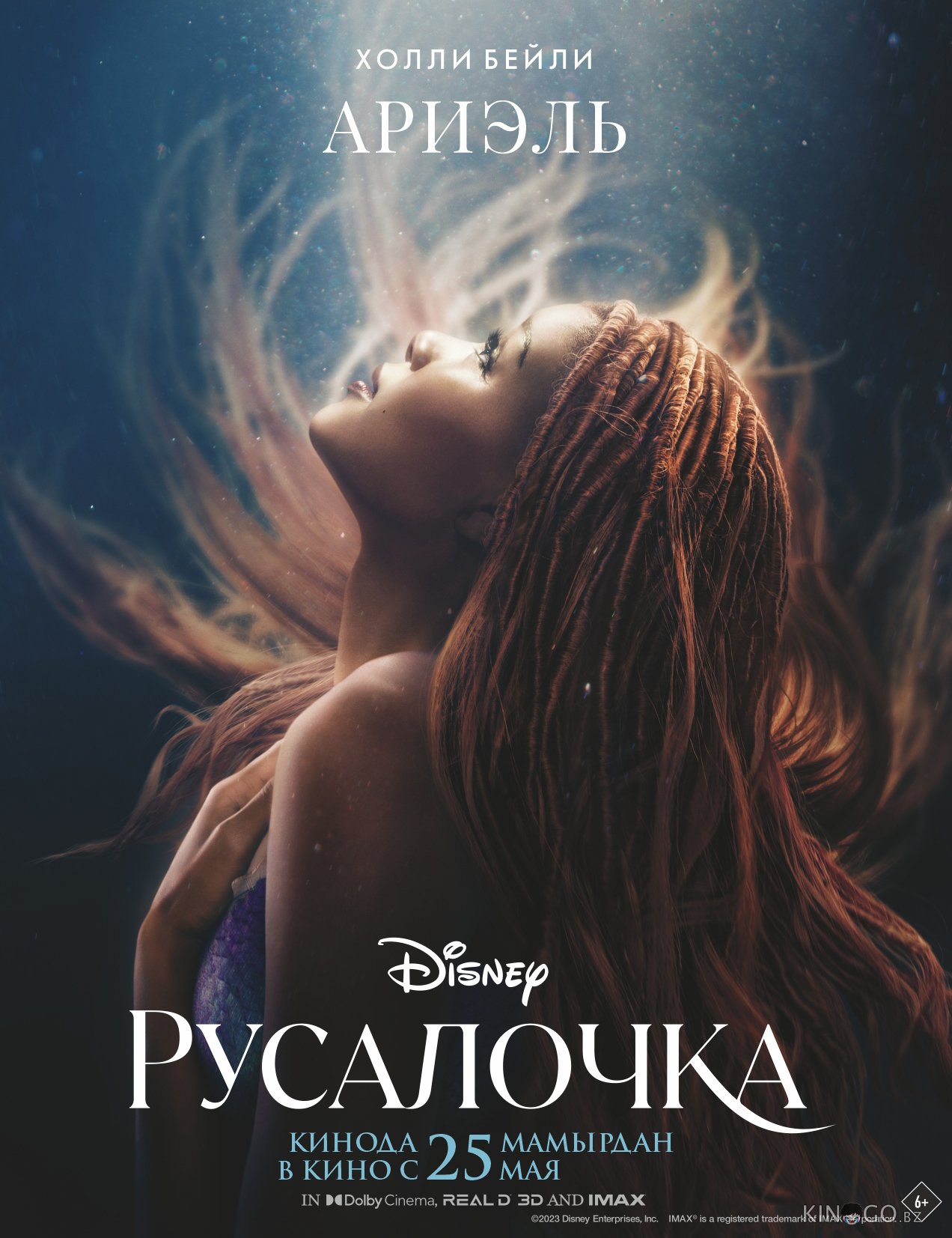Русалочка