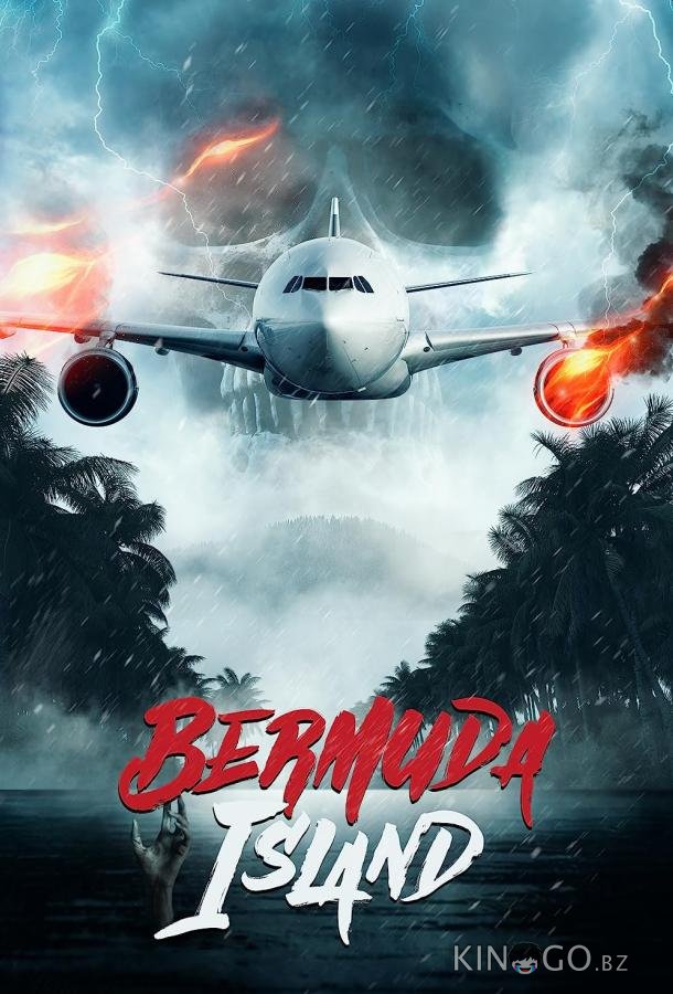 Бермудский остров
