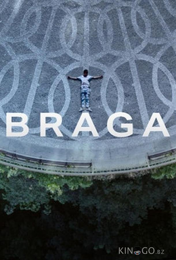Брага