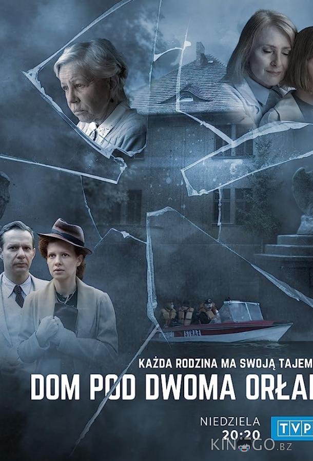 Дом под двумя орлами