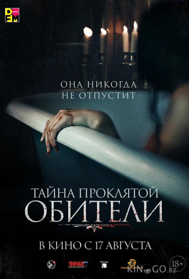 Тайна проклятой обители