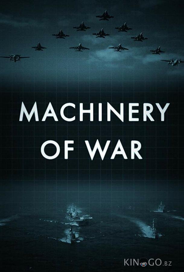 Военные машины