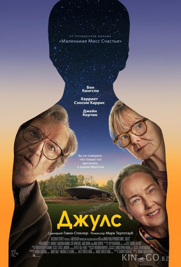 Джулс