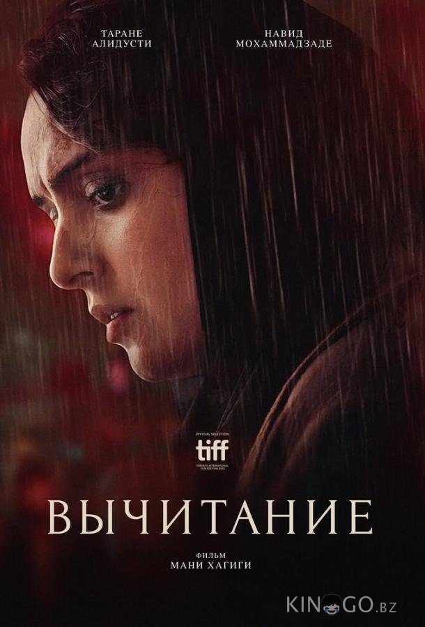 Вычитание
