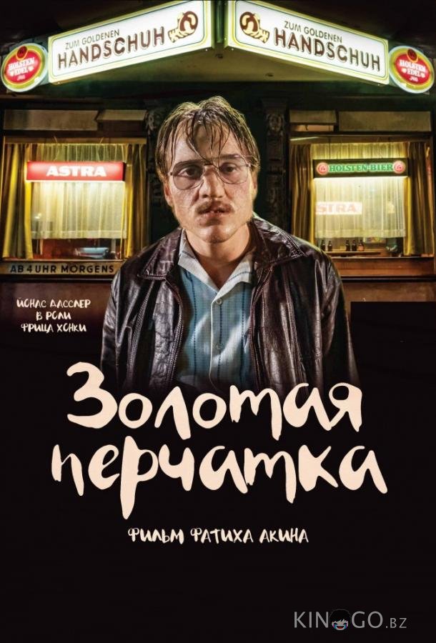 Золотая перчатка