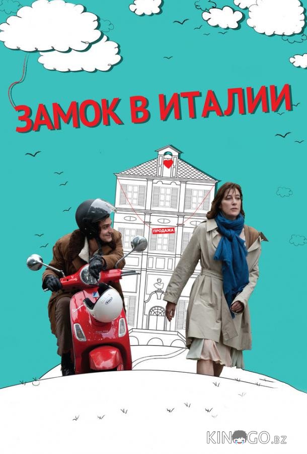 Замок в Италии