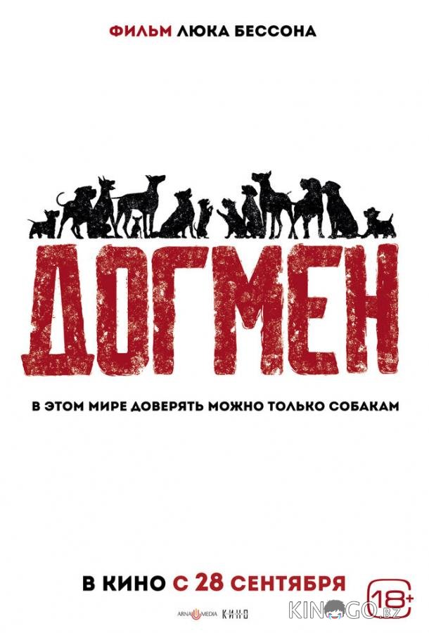 Догмен