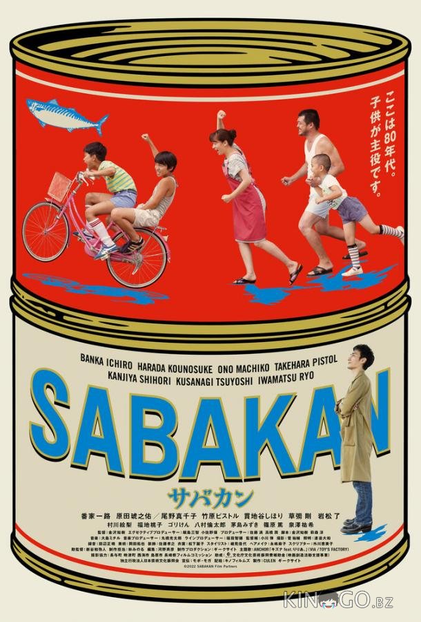 Сабакан