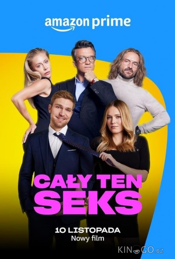 Всё о сексе