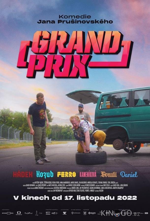 Гран-При