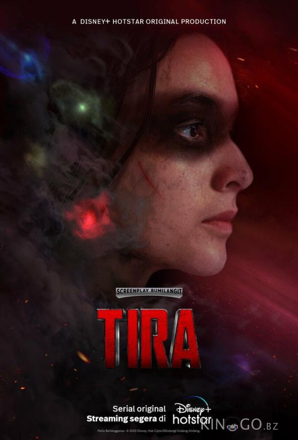 Тира