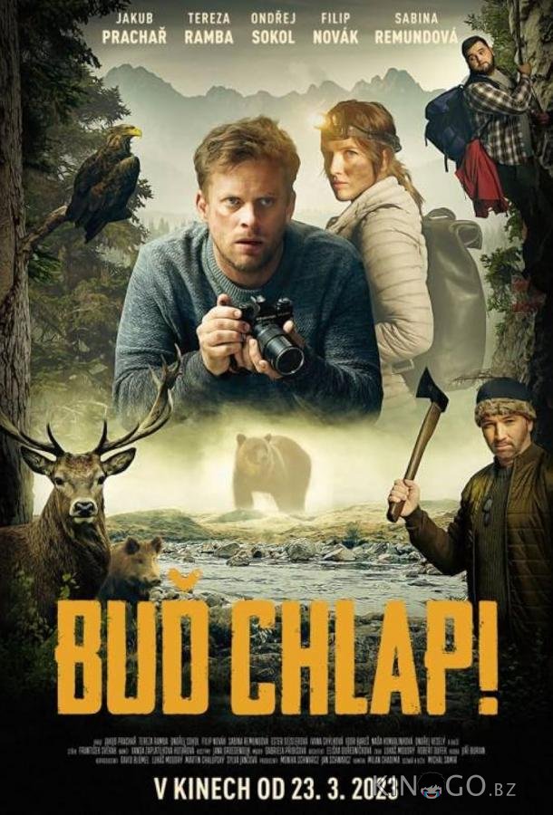 Будь мужчиной