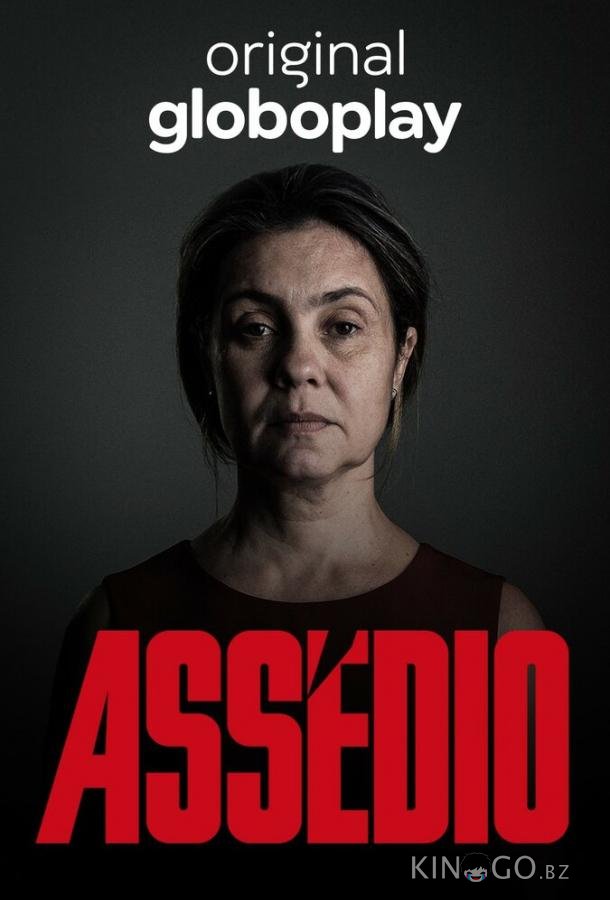 Преследование
