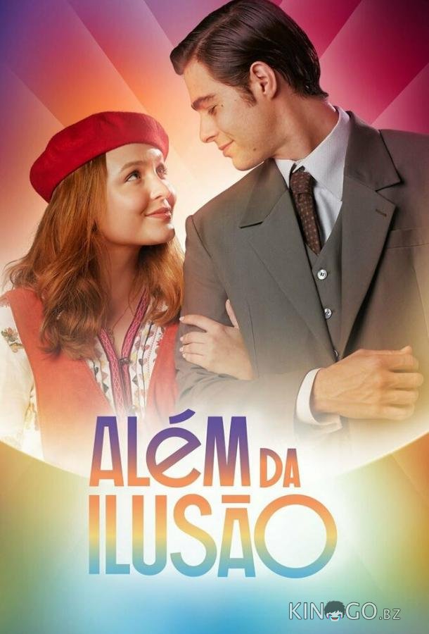 Вне иллюзий