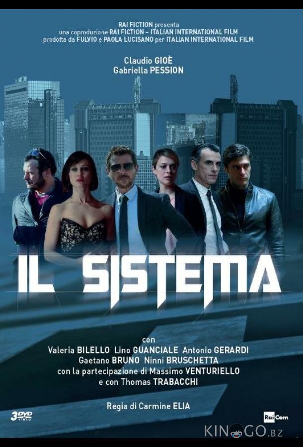 Система