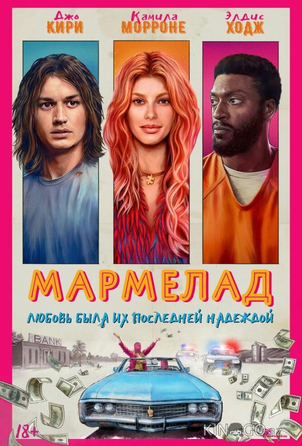 Мармелад