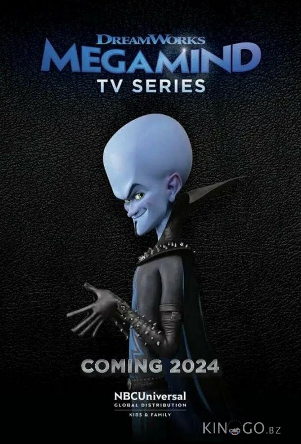 Megamind Rules!