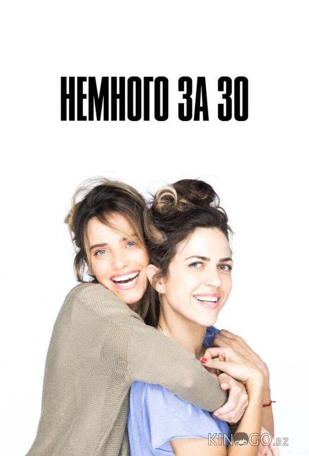 Немного за 30