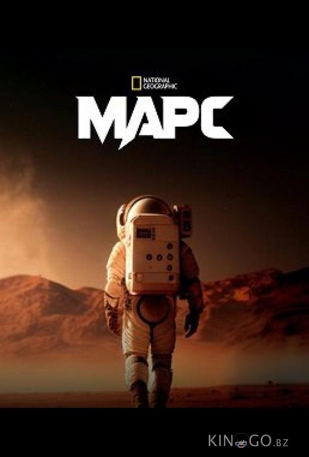 Марс