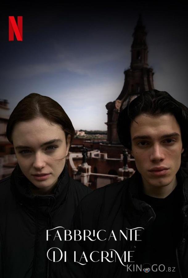 Творец слёз