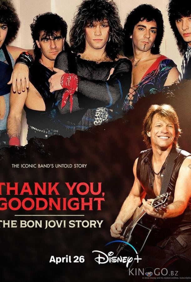 Спасибо и доброй ночи: История Bon Jovi
