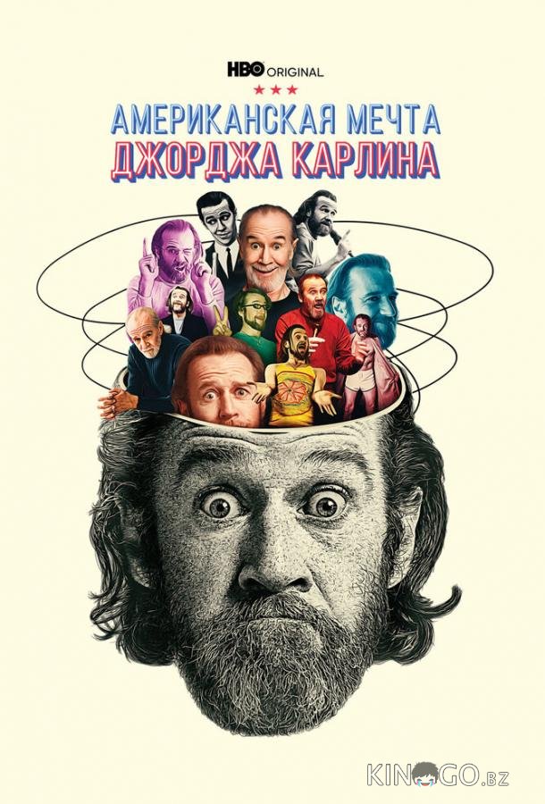 Джордж Карлин: Американская мечта
