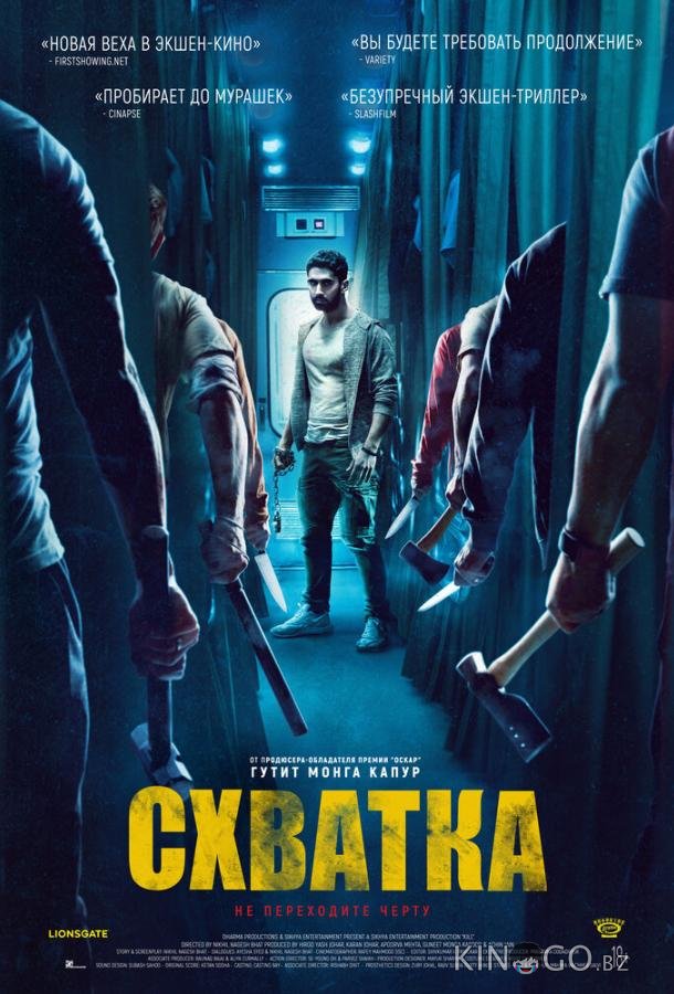 Схватка